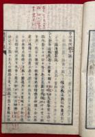 曹洞宗問題十説　官許