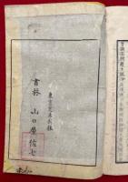 曹洞宗問題十説　官許