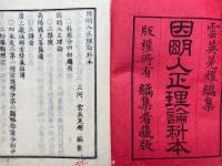 因明入正理論科本