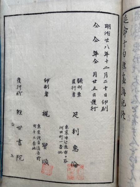 延命十句観音経霊験記 2巻2冊揃(白隠禅師) / 古本、中古本、古