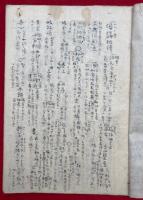 【写本】秘蔵宝鑰聞書　全20