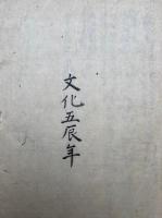 【写本】秘蔵宝鑰聞書　全20