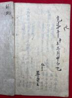 【写本】七賢位修観行相（毘曇有門七賢七堅之図）