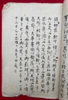 【写本】懺悔文　共戒印明（宀六大師）