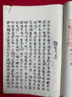 【写本】名目雑記（十住心続生次第・有慶僧正御指南ほか）