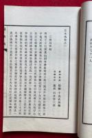 日本魂　7巻2冊揃