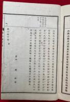 証心録　上下合１冊