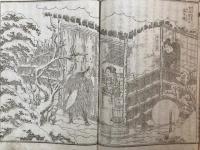 松浦佐用媛石魂録　前編　3巻2冊揃