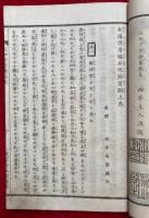 松浦佐用媛石魂録　前編　3巻2冊揃