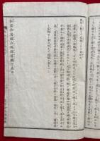 松浦佐用媛石魂録　前編　3巻2冊揃