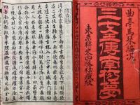 三七全伝南柯夢　6巻2冊揃　絵入