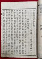 三七全伝南柯夢　6巻2冊揃　絵入