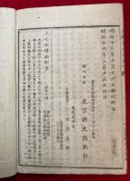 三七全伝南柯夢　6巻2冊揃　絵入