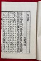 小学句読　訓点　6巻2冊揃　（内篇・外篇）