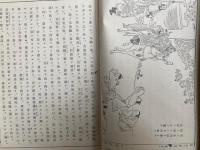 幼学綱要　縮刷版　7巻合１冊