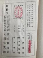 近世近古国文要抄