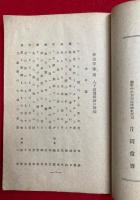 鶴栖霊松　春山亭華翁宗匠鳩慶祝集