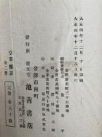 空翠雑話　上下2冊揃
