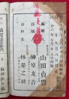 東京字林玉編
