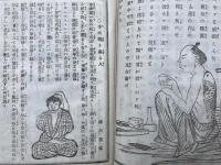 当世百不具　絵入