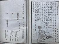 当世百不具　絵入