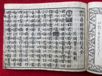 帝国明治早引大全　改正増字