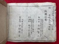 帝国明治早引大全　改正増字