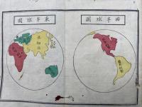万国地理訓蒙　全