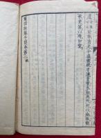 箋註欧蘇手簡（上）