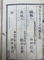 諸証式摘要便覧