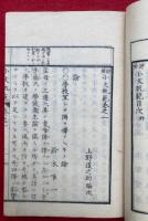 小文軌範　評点　正続10巻5冊揃　（正6巻3冊揃+続4巻2冊揃）