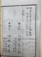 小文軌範　評点　正続10巻5冊揃　（正6巻3冊揃+続4巻2冊揃）
