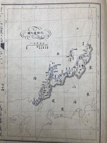 兵要日本地理小誌 増補改訂 （2）(中根淑著・関三一訂