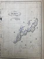兵要日本地理小誌　増補改訂　（2）