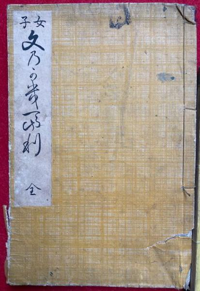 写本】菅原道真関連資料 一括 「天満宮御伝記」「菅公御伝記