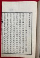 続皇朝戦略編　5巻5冊揃