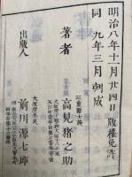 続皇朝戦略編　5巻5冊揃