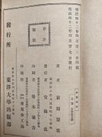 修養漫話　附晩飯余話