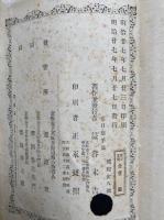 正邪不可会弁・正邪強会弁・不可会弁強会弁或問・強会弁補脱・両邪義弁或問・夢感一念邪義断案　6冊合本