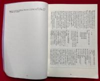 『金剛頂大教王経私記』全十九巻