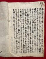 【写本】三祖同異弁