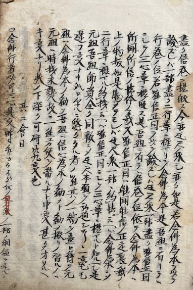 写本】大悉曇章建立記・梵字悉曇章算法(快澄写) / うたたね文庫 写本】大悉曇章建立記・梵字悉曇章算法(快澄写) / うたたね文庫