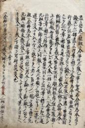 【写本】三心章筆記　全8席