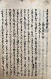 【写本】宝喩引集（正信念仏偈記）　全