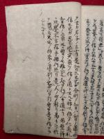 【写本】人道大旨聞記（論語・礼記など）
