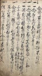 【写本】念仏百万遍祈祷弁抄　（末）　（念仏百万遍縁記）