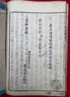 皇太子七高僧　真宗伝燈録　3巻3冊揃