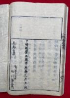 科西方要決略註　2卷2冊揃
