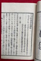 六合釈講弁傍聴記