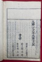 教誡律儀輯解　4巻2冊揃　（教誡新学比丘行護律儀輯解）